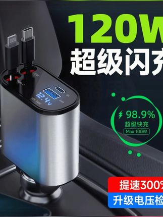 可自由伸缩120W汽车车载充电器双线四合一超级快充适用于华为苹果#汽车车载充电器 #120W快充 #可伸缩 #华为苹果适用 #车载好物