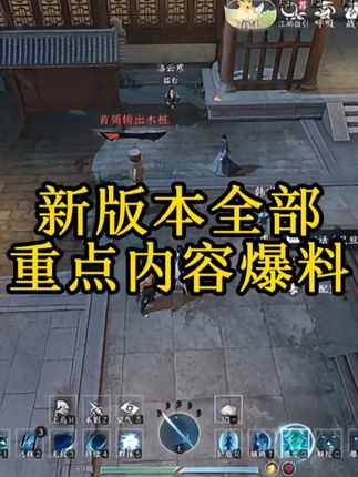新版本全部重点更新内容提前看! #逆水寒手游 #逆水寒游乐园 #逆水寒次元破壁