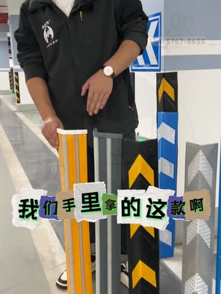 #护角 #荧光护角 #护墙角 #反光护角条 #警示护墙角
