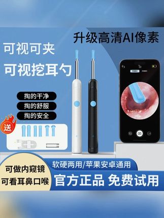 #黄子韬 新款可视挖耳勺通用无线超清2000w智能神器清洁发光掏耳勺内窥镜#可视掏耳勺  #可视采耳  #可视采耳神器  #掏耳神器