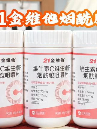 爱自己才是终身浪漫的开始!!!如果我18岁知道它,我从18岁就开始吃 #21金维他#低价好物