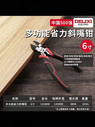 德力西6寸工业级铬钒钢斜口钳夹持剪线省力偏口钳子可剪钢丝一体#德力西斜口钳 #6寸斜口钳 #工业级钳子 #剪钢丝钳子 #铬钒钢斜口钳