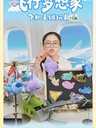 卡通Q版小飞机毛绒挂件#儿童玩具 #毛绒玩具 #挂件 #玩具推荐 #好物推荐🔥