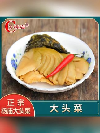 杨庙牌大头菜下饭菜咸菜#杨庙 #大头菜 #下饭菜 #咸菜