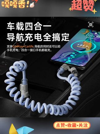 翔语240w四合一弹簧香薰快充线2米加长适用于苹果安卓typec数据线#快充线 #数据线 #四合一弹簧充电线 #typec数据线 #快充数据线