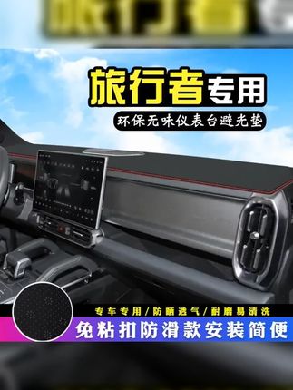 捷途麂皮绒避光垫|捷途避光垫品牌|捷途避光垫评测|捷途避光垫 #捷途避光垫 #仪表台防护 #车载实用 #驾驶安全 #内饰好物 捷途旅行者中控台避光垫内装饰汽车用品仪表台盘防晒遮阳垫车头垫