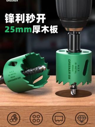 GREENER/绿林木工开孔器钻头金属木板打孔扩孔木头塑料石膏板开孔#木工开孔器钻头 #木工开孔器 #木板打孔钻头 #石膏板开孔