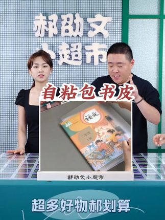 透明自粘款包书皮 中小学生通用磨砂黏贴保护书膜封套装#好物推荐🔥 #包书皮 #包书皮推荐 #包书皮分享 #书膜