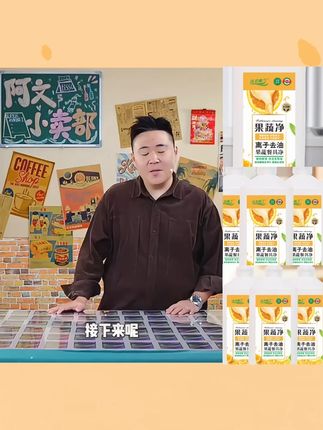 果蔬餐具净去油洗洁精家用果蔬洗洁精#洗洁精 #去油洗洁精 #果蔬洗洁精 #加油洗洁精 #洗碗精