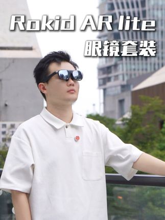 这应该是今年我见过,科技感最高的智能佩戴产品了! #rokid #rokid新品体验官