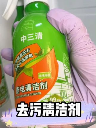 去污清洁剂#去污清洁剂 #去污清洁剂推荐 #好物推荐🔥 #清洁神器 #超便宜超划算