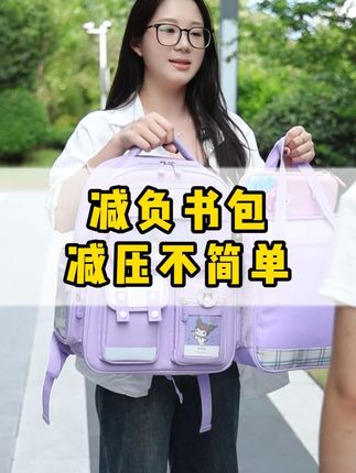 买书包就找卡乐星!价格便宜还舒服! #减负书包 #学习用品 #小学生书包 #2025开学季