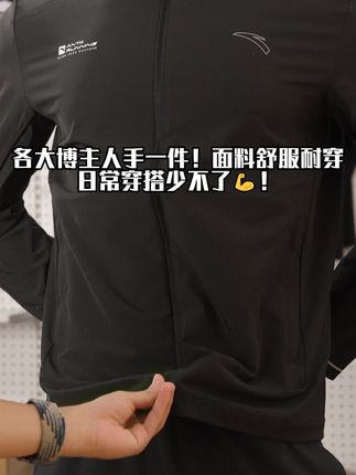 安踏 + 国庆🇨🇳快乐值 up↑ 拒水科技面料太贴心国庆爬山遇小雨也不怕立体剪裁显精神随手拍都是山野大片 #国庆户外穿搭 #男生机能风外套 #安踏科技单品 #山野徒步 ootd #抗风外套推荐