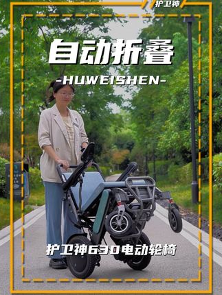 (630)女人手中的“行李箱”竟然…… #护卫神电动轮椅 #护卫神安全电动轮椅 #护卫神官方旗舰店 #老人出行神器 #安全出行