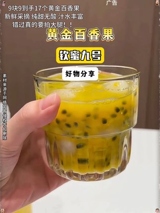 #黄金百香果 #钦蜜9号百香果 #百香果 #优质农产品 #超便宜超划算