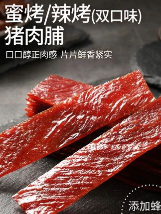 【蜜烤/辣烤猪肉脯,送边角料】靖江风味飘叔烤肉休闲小零食! #好吃到停不下来 #猪肉脯 #解馋 #边角料零食推荐 #飘零大叔