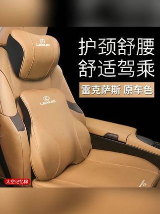 适用雷克萨斯头枕腰靠垫ES200汽车护颈枕ES300H/RXNX车内用品靠枕#雷克萨斯车内用品 #头枕腰靠垫 #汽车护颈枕 #车内靠枕 #汽车内饰