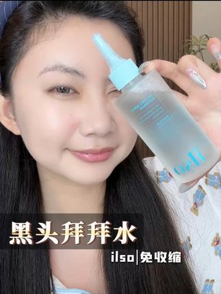 不管是什么黑头钉子户,ilso黑头水都能温柔的溶解掉! 用过ilso的都知道有多好用,一大瓶能用很久了!#ilso黑头水 #黑头 #毛孔 #去黑头