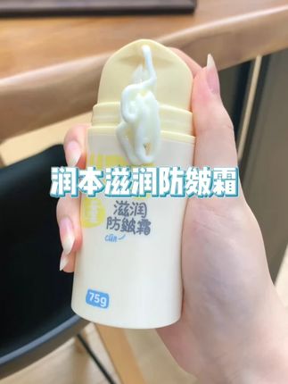 母婴大牌#润本家的,这价到手两大瓶150g的按压装!关键秋冬滋润保湿很不错!#宝宝面霜 #护肤