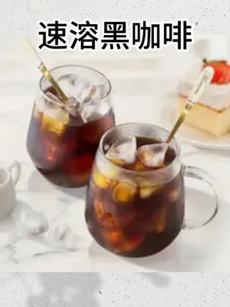【达人专属】摩可纳Moccona冻干速溶黑咖啡意式95g/100g*2或200g*1#咖啡 #今天你喝咖啡了吗 #coffee #咖啡日常 #速溶黑咖啡
