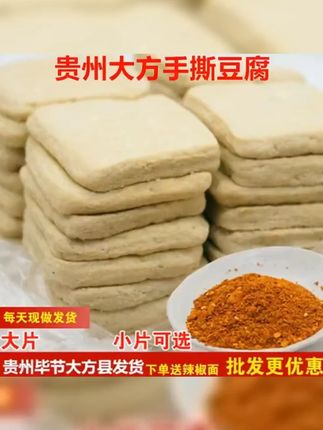 #手撕豆干 #贵州大方六龙手撕豆干 #贵州美食 #大方手撕豆腐 #地方特色美食 【主播专属】大方手撕豆干50片包邮【送麻辣辣椒面】 贵州特产 超便宜超划算 豆制品!!!