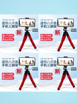#拍照支架 #八爪鱼支架 #户外工具