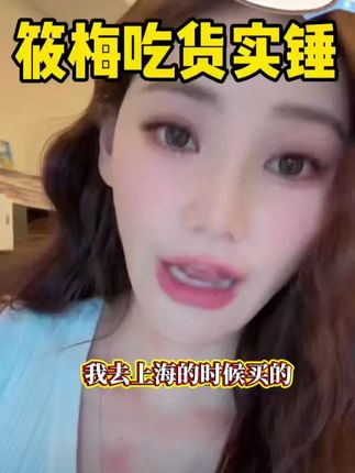 筱梅吃货本性暴露,狂炫小龙虾 #马筱梅 #麻六记小龙虾 #小龙虾