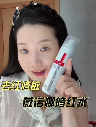 薇诺娜修红水,敏肌救星,改善泛红保湿修护一步到位! #薇诺娜护肤 #敏肌爽肤水 #改善肌肤泛红 #保湿修护水 #改善泛红