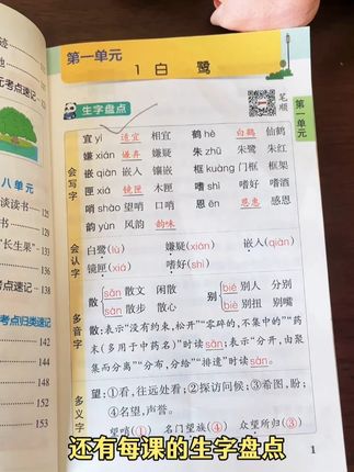 五年级上册语文 要背诵的内容这本学霸速记都整理好了, 暑假提前背一背,减轻开学压力。 #小学语文 #知识点总结 #学霸速记
