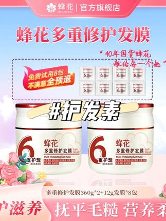蜂花多效修护发膜保湿滋润抚平毛糙柔顺丝滑护发营养#发膜 #护发膜 #家用护发膜 #护发素 #视频同款