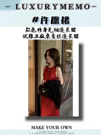 @刘熊熊(26—27号中午十二点大清仓) 【许愿裙】红色修身无袖连衣裙优雅亚麻桑蚕丝连衣裙#穿出高级感 #连衣裙 #女人味 #御姐 #红裙