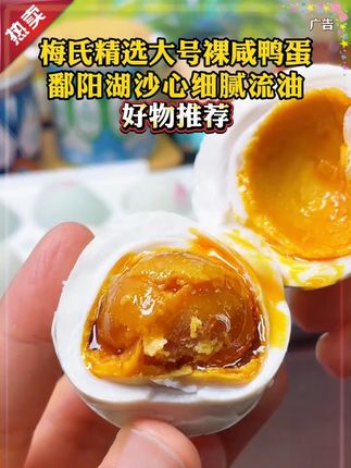 #咸鸭蛋 #流油海鸭蛋 #鸭蛋 #梅氏咸鸭蛋 #美食
