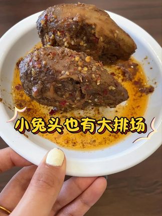 吃过你就懂了,四川人为啥这么喜欢啃兔头 #八郎兔 #老妈兔头 #吃货日常 #妈呀太香了 #必吃榜