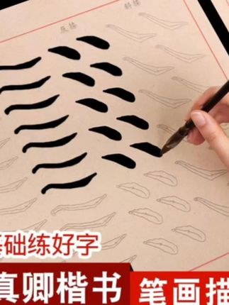 新手必练毛笔字帖纸!零基础秒变书法大神,轻松开挂练字神器!#书法入门教程 #毛笔字练习 #文房四宝推荐 #零基础书法教学 #传统文化复兴