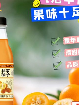林家铺子混合口味汽水,金桔青提杨梅凤梨畅饮! #林家铺子汽水 #青提杨梅饮 #金桔汽水 #混合口味饮品 #凤梨汽水