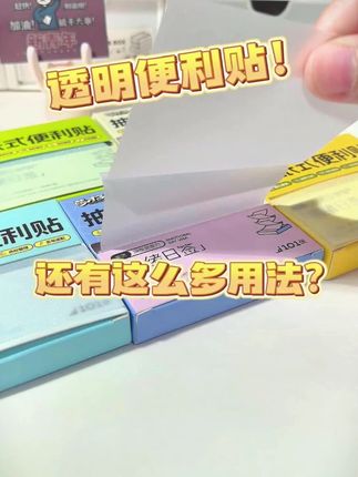 萌才子【抽纸式便利贴】透明抽拉式便签临摹学生做笔记错题扩张贴#便利贴 #学生文具 #抽纸式便签 #学习好物 #萌才子
