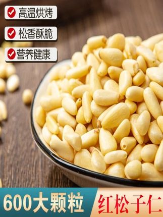 【优优食品】东北松子仁特大颗粒红松仁休闲零食营养烘焙#食品饮料 #坚果炒货 #红松仁