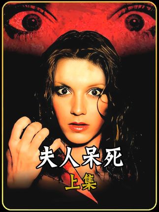 变态园丁为了一己私欲谋杀别墅女主人 #谋杀 #猜不到结局 #内容启发搜索 #作品同步头条赢激励