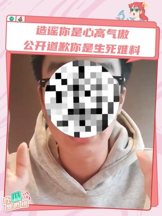 造谣你是心高气傲,公开道歉你是生死难料#真实事件 #网络 #女性 #女性安全 #万万没想到
