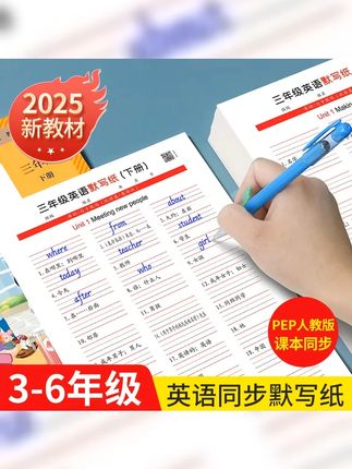 PEP人教版 小学生3 6年级英语同步默写纸同步三四五六年级上下册 #英语单词速记 #英语 #学霸秘籍 #小学英语 #英语默写纸