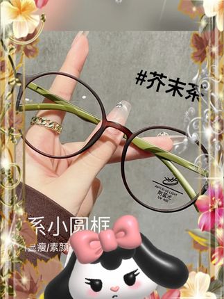 #超轻近视镜框 #复古圆框眼镜 #素颜小框眼镜 #芥末茶眼镜 #女士镜框 超轻6克芥末茶眼镜女复古圆框近视可配度数素颜小框女士眼睛镜框