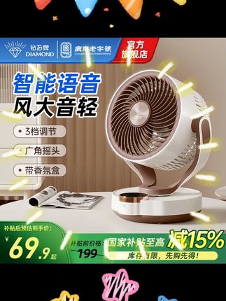 #钻石牌台扇 #智能语音扇 #空气循环扇 #大风力风扇 #四季可用 钻石牌智能语音台扇空气循环扇大风力轻音家用电风扇四季可用宿舍