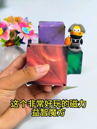 让孩子越玩越聪明的磁力益智魔方##儿童益智 #儿童玩具 #益智玩具 #益智 #专注力培养