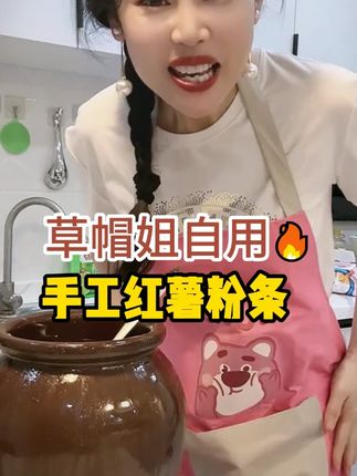 手工红薯粉条5斤到手29.9 #爱生活爱美食 #纯天然无添加 #好吃不贵经济实惠 #超好吃