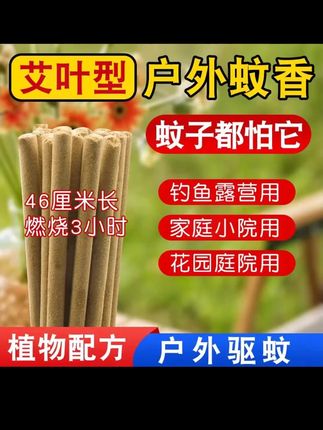 艾叶艾草蚊香驱蚊户外蚊香钓鱼野外夜钓庭院家用室内驱蚊灭蚊飞虫 #蚊香 #好产品分享 #价格实惠 #驱蚊 #实惠好物