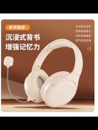全新背书专用耳返耳机头戴式降噪蓝牙学生学习沉浸背耳返背书神器 全新背书专用耳返耳机头戴式降噪蓝牙学生学习沉浸背耳返背书神器 #耳机 #头戴式耳机 #数码科技 #头戴式降噪蓝牙耳机推荐 #背书神器