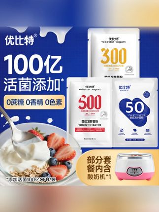 优比特50菌双歧杆菌酸奶发酵菌粉鼠李糖乳杆菌益生菌拉丝送酸奶机 #自制酸奶 #酸奶 #自制饮品 #酸奶发酵菌粉 #优比特常温发酵