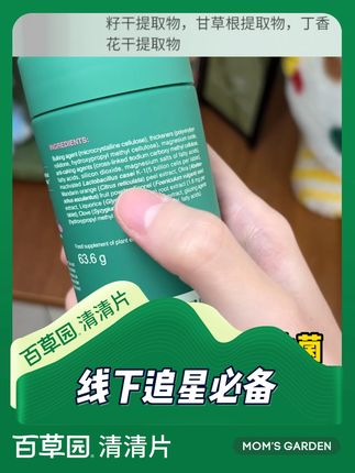 特种兵式追线下!千万不要卸货不规律! 赶紧试试这个纯绿配方的百草园清清片吧!头天晚上来两粒,第二天准时卸货!#百草园清清片 #种草 #纯绿配方