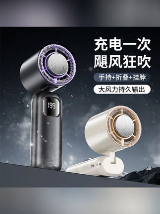 手持冰敷风扇高速小风炮降温户外旅游充电式轻音便携折叠挂脖#风扇 #风扇推荐 #手持风扇 #小风扇 #小风扇便携式可充电