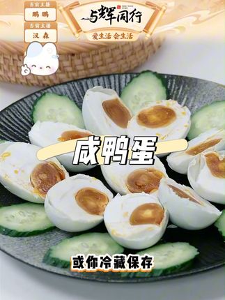 【雀淘】裸咸鸭蛋#雀淘 #咸鸭蛋 #下饭 #好吃不贵 #好物推荐
